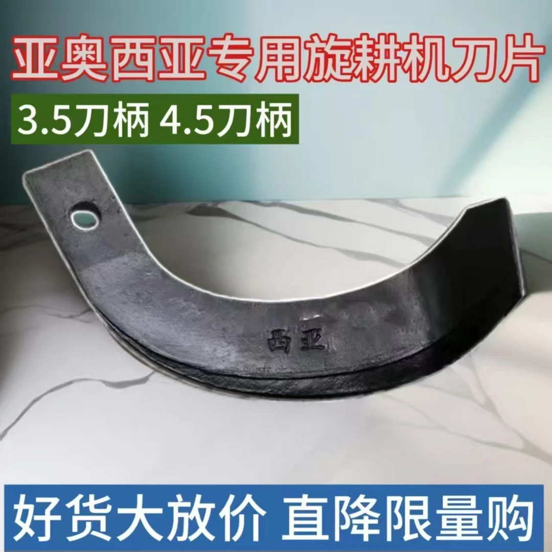 亚奥刀片3.5,   4.5厘米刀柄，合金焊旋耕刀
