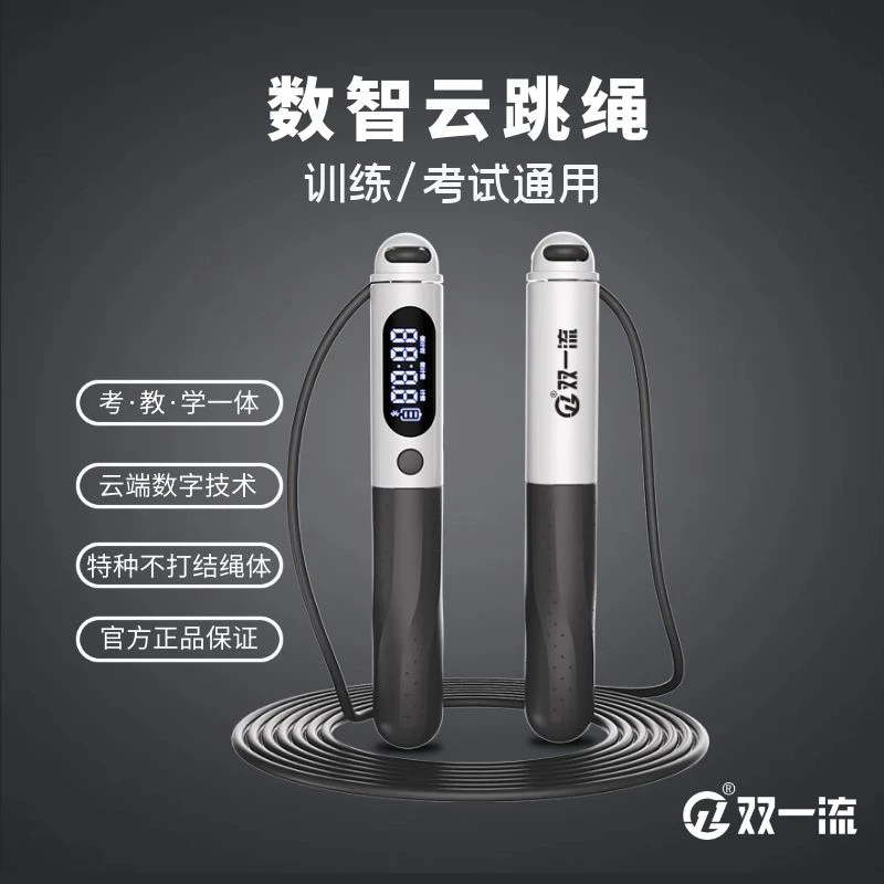 福利秒杀智能计数两用中考跳绳中小学体育考试训练健身适用