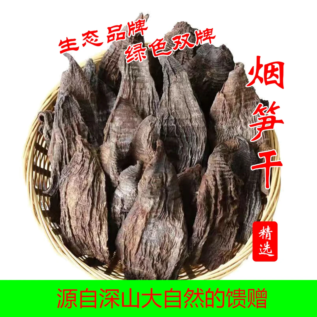 烟笋干烟熏正宗湖南特产新鲜烟笋优质笋干干货竹笋无添加