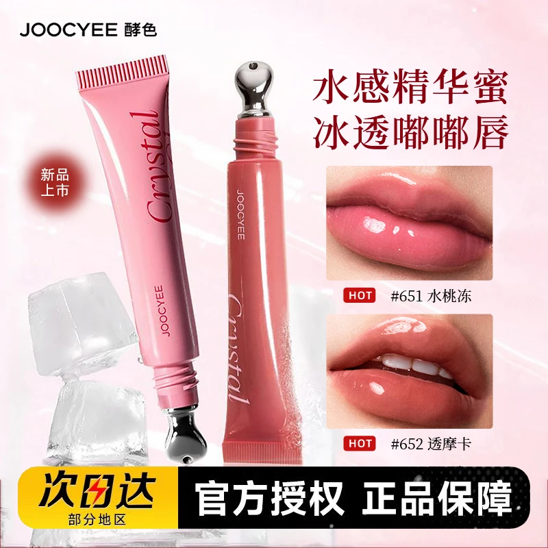 Joocyee/酵色冰透唇蜜水光成膜镜面唇釉嘟嘟精华蜜素颜显白口红