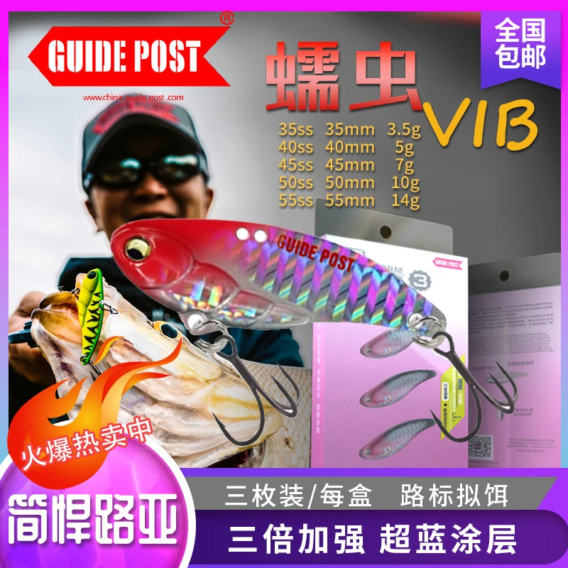 GUIDEPOST 23款路标蠕虫震动VIB 3枚装远投金属路亚鱼饵鲈鱼翘嘴