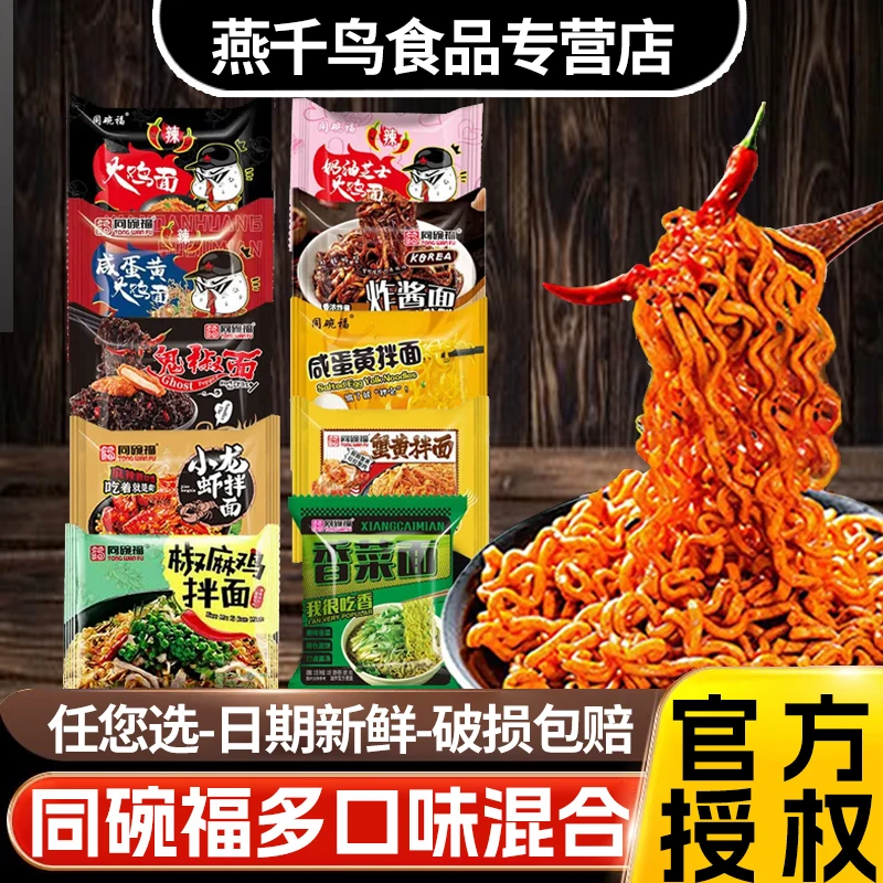 同碗福韩式爆辣火鸡面袋装香辣方便面宿舍夜宵方便速食泡面一整箱