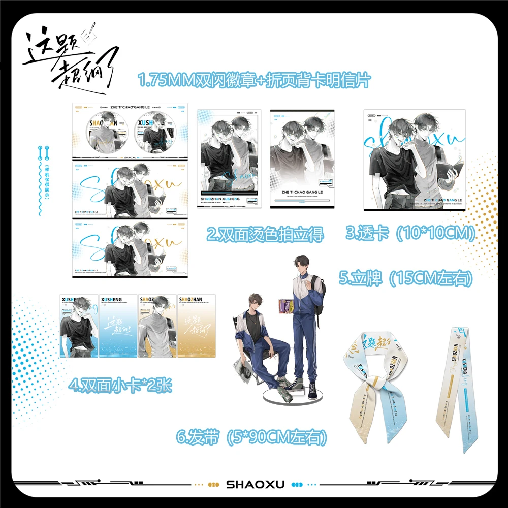 这题超纲了福利 75MM双闪徽章+折页背卡明信片+2张小卡+1张拍立得
