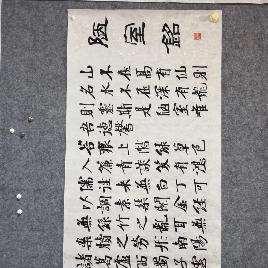 书法书法作品南村