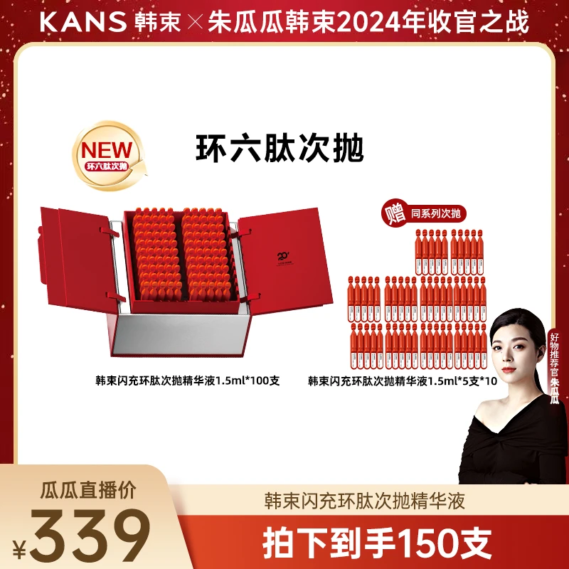 【瓜瓜专属】韩束闪充环肽次抛精华液