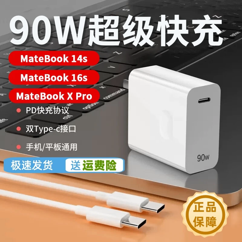 适用华为笔记本充电器90W/65W超级快充type-c数据线MateBook K14