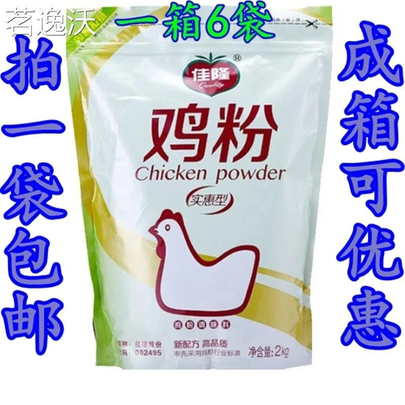 实惠型佳隆鸡粉调味料2kg菠菜手擀面增鲜香浓缩鸡粉鸡精大袋商用