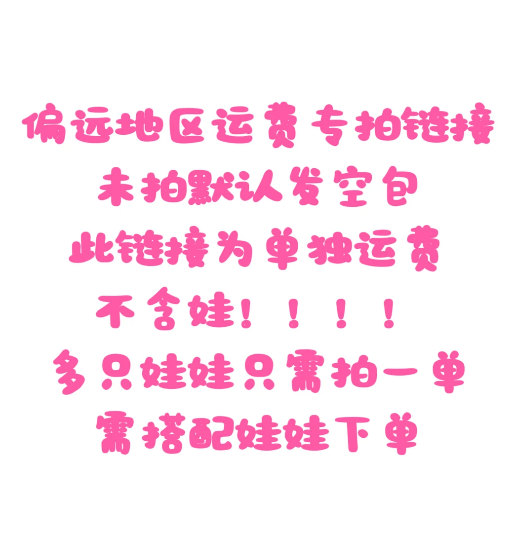 毛绒挂件偏远地区运费专拍