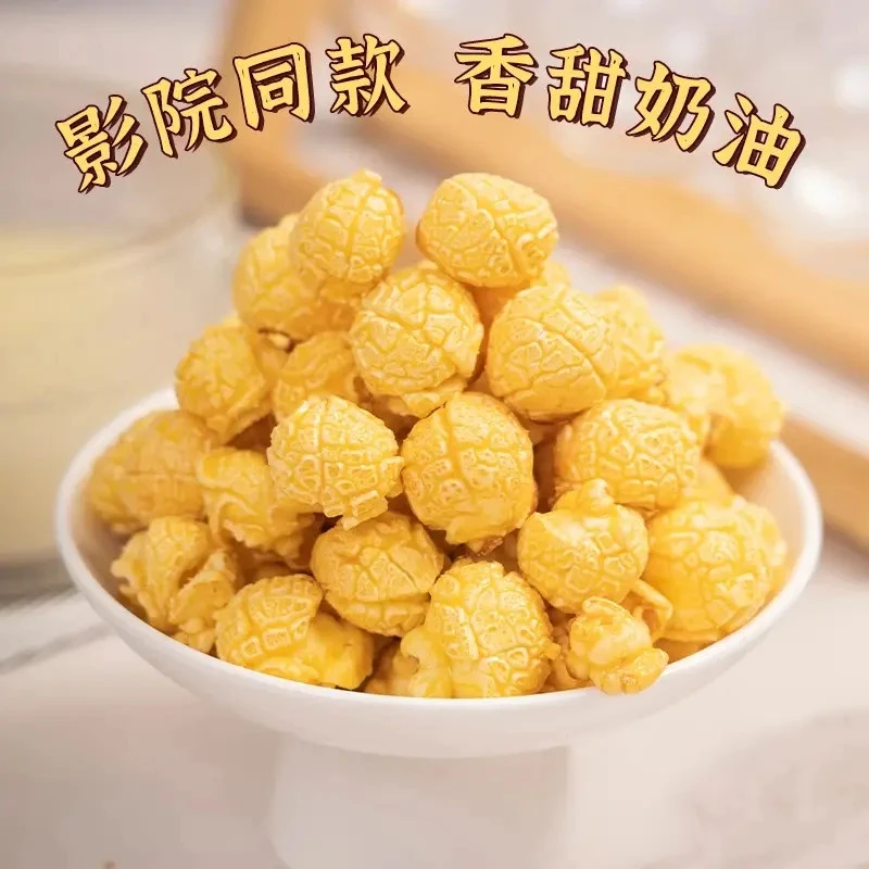 三合一爆米花 甄选品质香甜美味影院专用家庭自制D