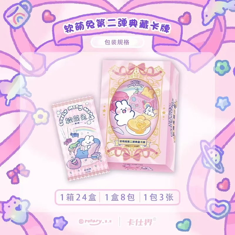 【拆盒】软萌兔第二弹 卡牌 盲盒 默认代拆