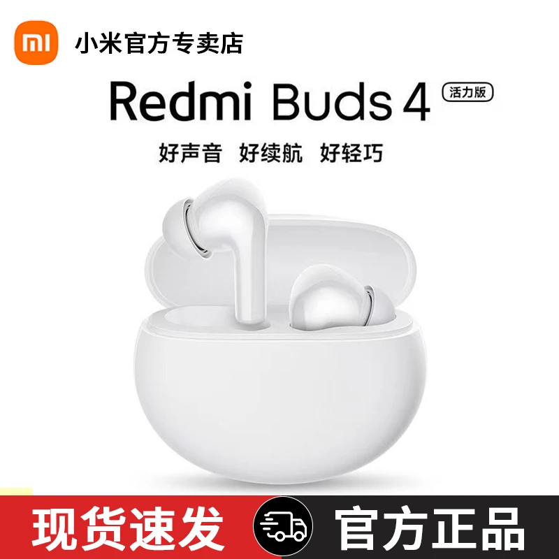 小米Redmi Buds 4 活力版 无线蓝牙耳机 28小时长续航 通话降噪