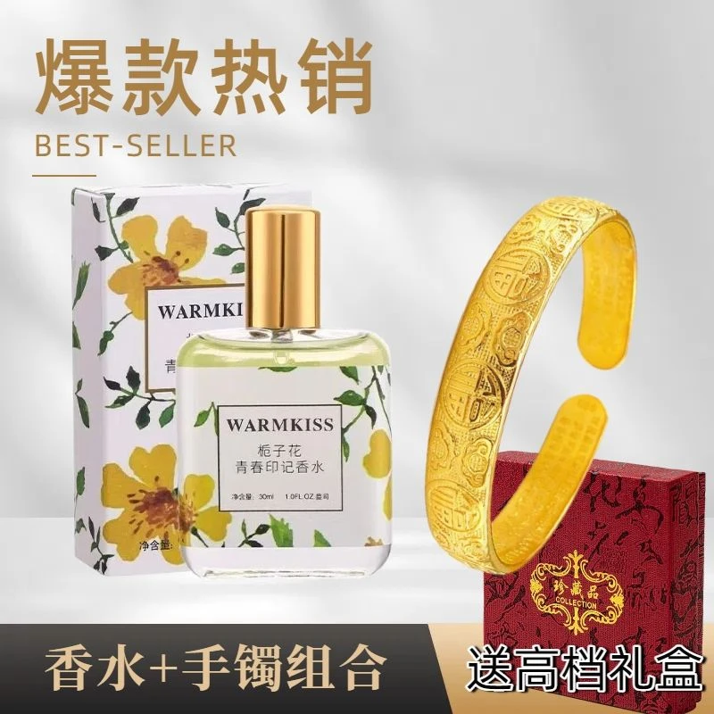 新款-专柜同款轻奢香水持久留香-栀子花+精美高品质手镯（礼盒装