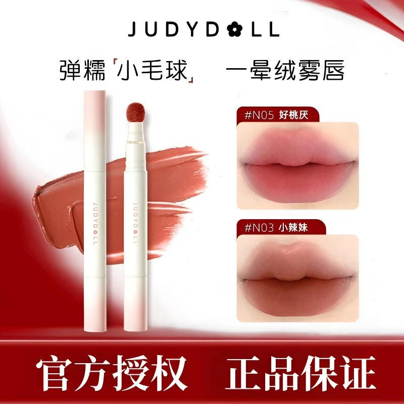 Judydoll橘朵唇粉霜气垫唇霜哑光砖红色显白雾面裸色口红唇泥学生