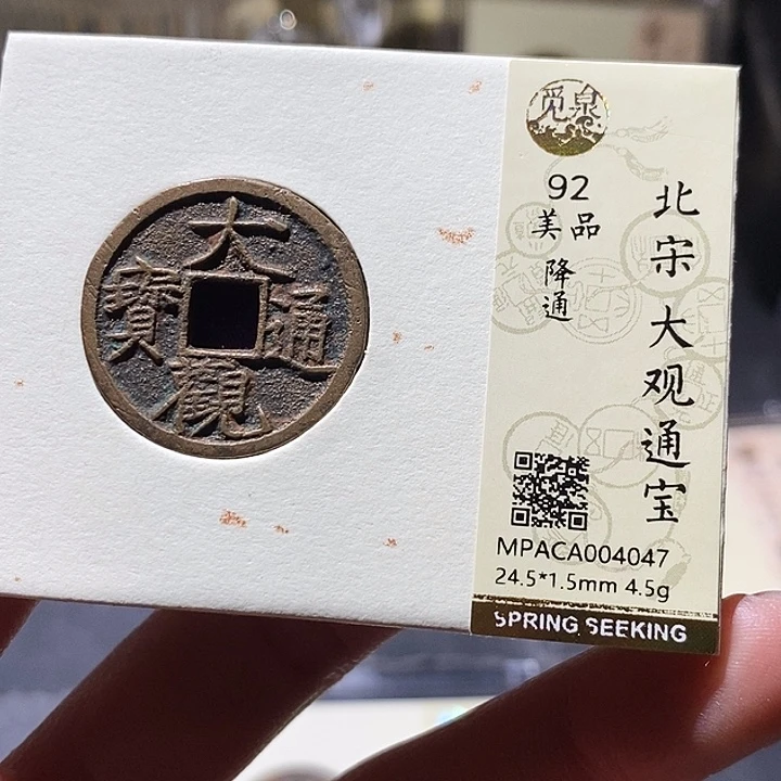 铜觅泉评级古钱币一枚 小敏