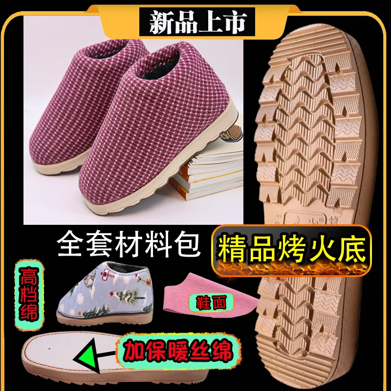 【手工拖鞋材料包全套】烤火底拖鞋防滑鞋底棉鞋海绵帮鞋面内衬