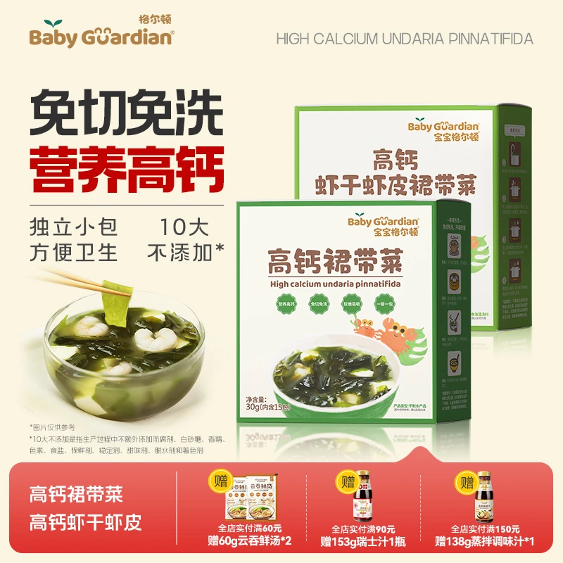 宝宝格尔顿高钙裙带菜汤料虾干虾皮裙带菜独立小包装干净卫生