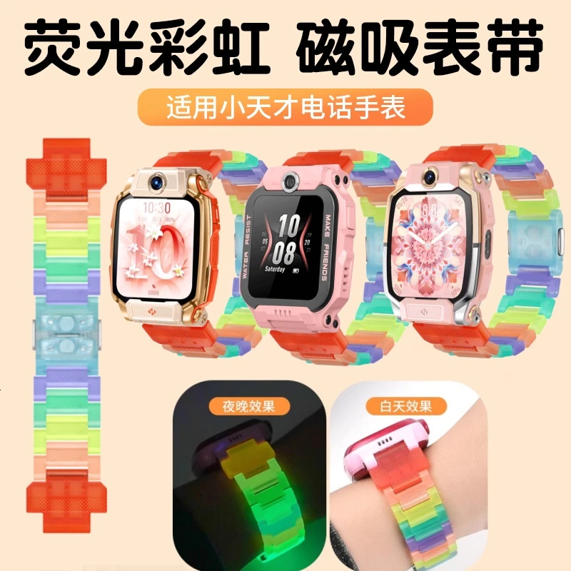 适用小天才电话手表表带Z110Z897Z6PQ1Q2D2AD3N5磁吸闪扣荧光彩虹