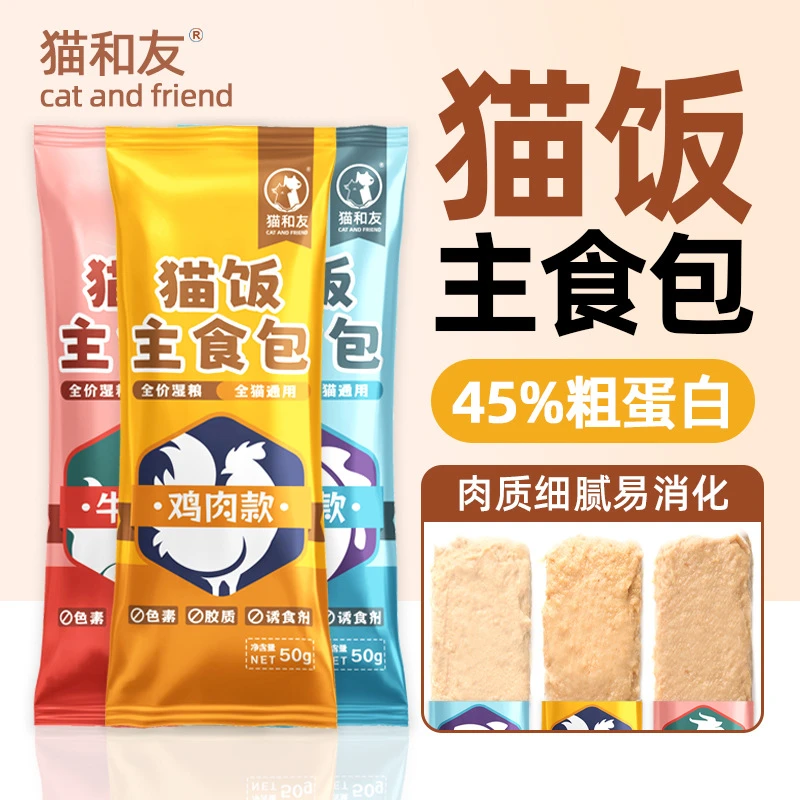 猫饭鸡肉味50g猫猫零食宠物食品通用猫宠物零食主食湿粮猫饭餐包
