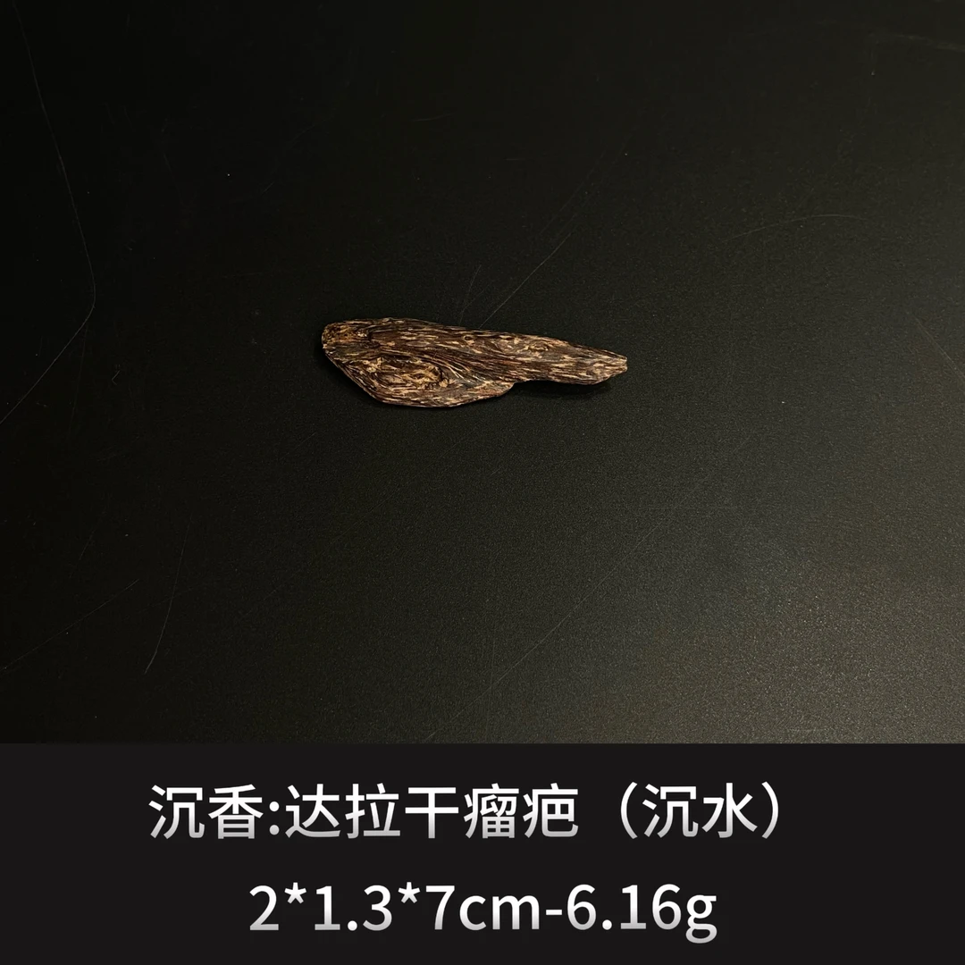 沉香  达拉干瘤疤   （沉水） --14262