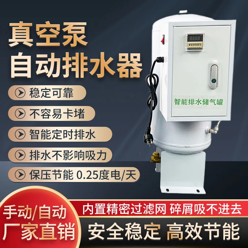 真空泵自动排水器CNC真空吸盘自动排水负压站自动油水分离器