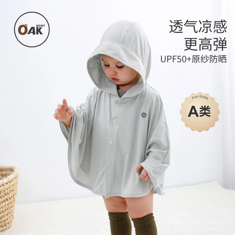 Oak mont婴儿防晒衣宝宝防晒斗篷夏季薄款外套小月龄外出便携衣服