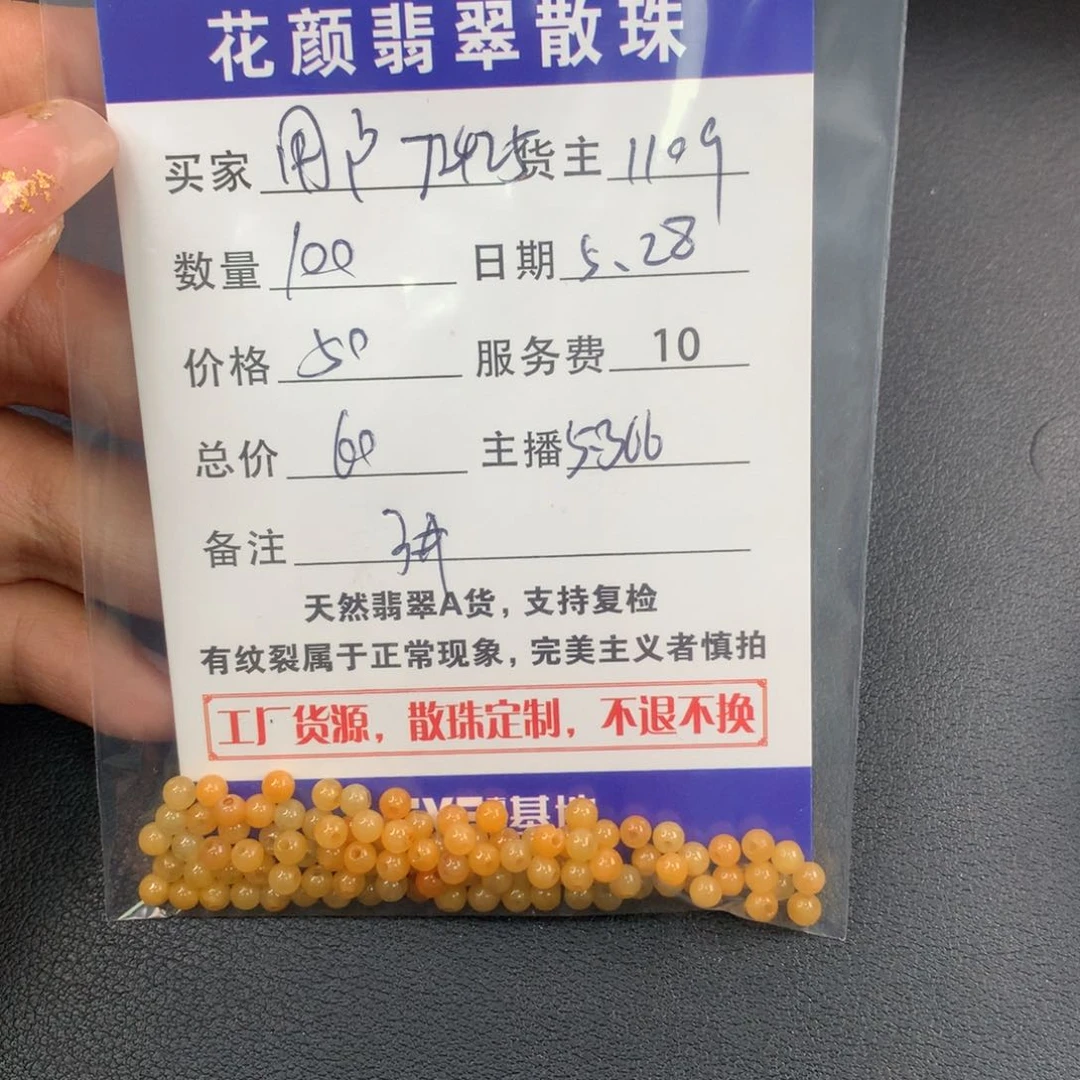 翡翠散珠用****4翡翠散珠DIY手串多样性自发