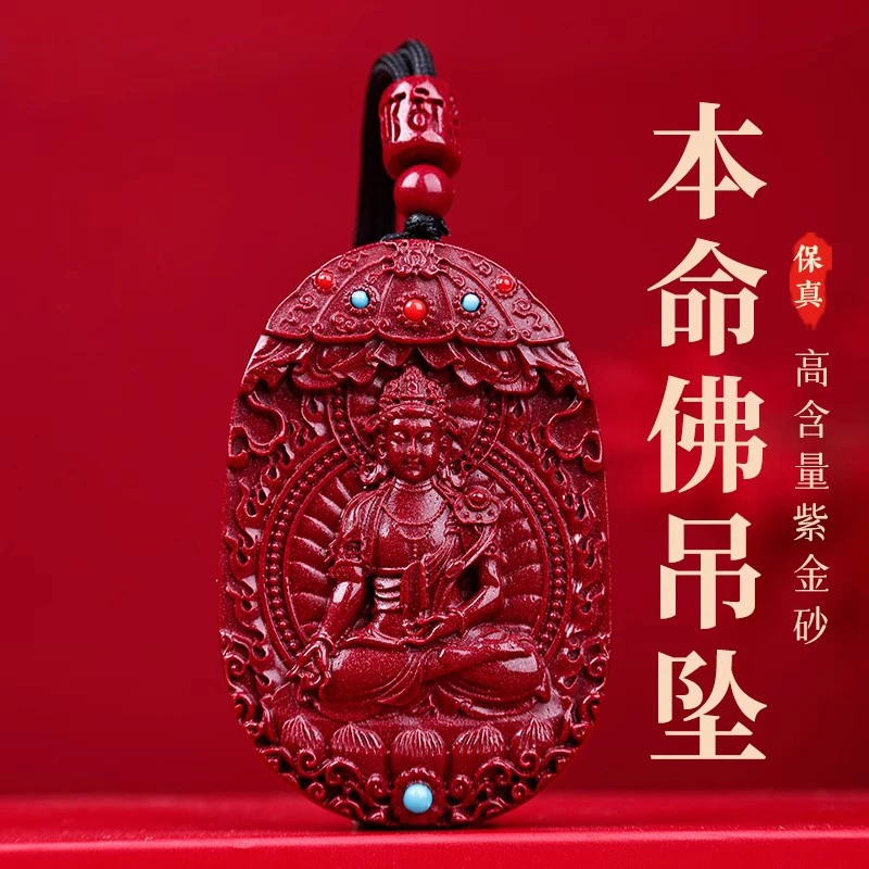 天然辰砂天然朱砂八大守护神吊坠本命年生肖男女项链本命佛护身符