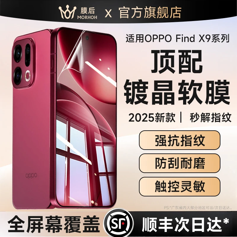 膜后适用OPPOFindX9/FindX9pro4代高清软膜防指纹防摔防爆手机膜