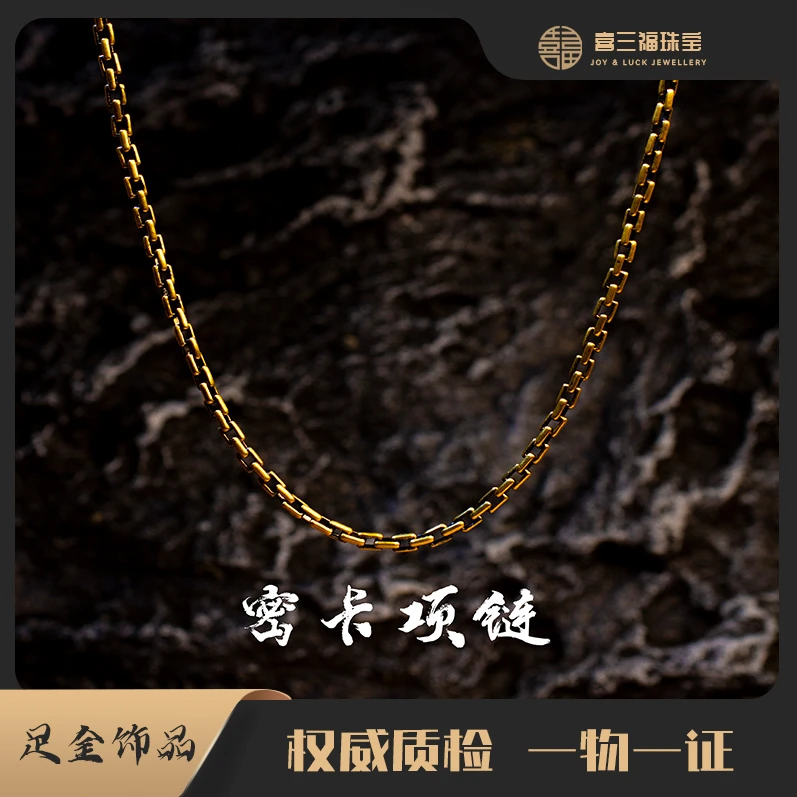 xisanfu/喜三福定金电黑工艺黄金时尚男女通戴密卡项链喜三福珠宝