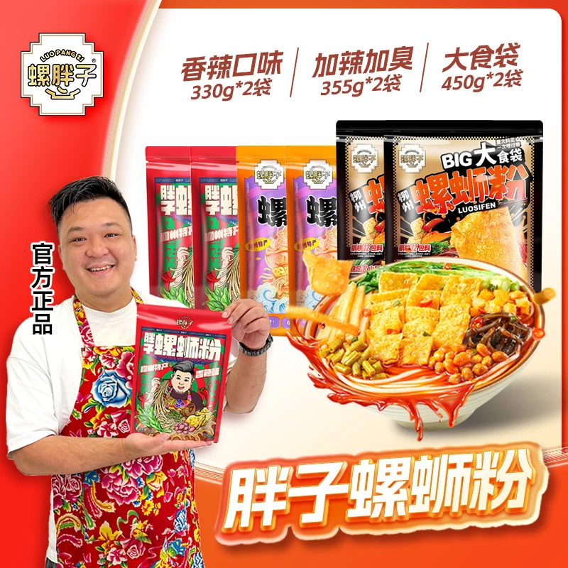 螺胖子【大食袋2袋+香辣2袋+加辣加臭2袋】螺蛳粉450克大份量