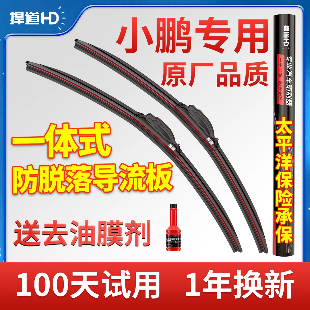 【小鹏专用】无骨雨刮器G3g6g9/p5p7x9MonaM03原厂原装静音雨刷器