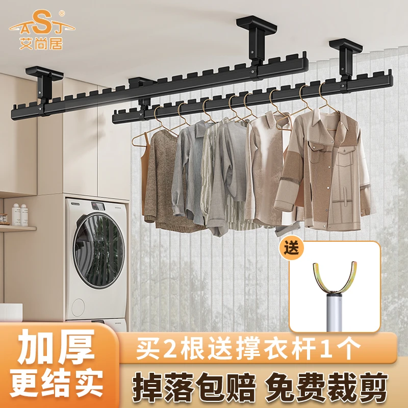 ASJ/艾尚居阳台晾衣架家用吊顶悬挂式晒衣杆顶装晾衣杆铝合金衣架