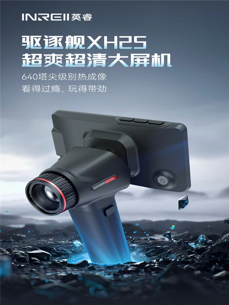 InfiRay英睿驱逐舰XH25热成像 640探测器大视野远探测头盔改装王