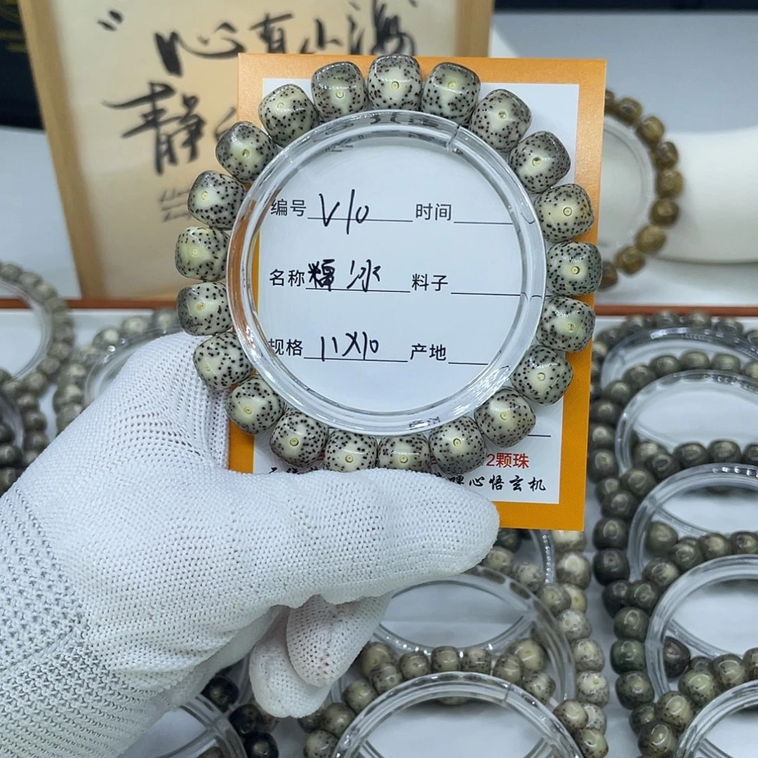 吊坠星月菩提V10糯冰11