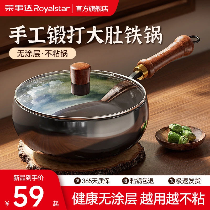 荣事达古法大肚锅家用铁锅无涂层不粘炒菜锅奶锅平底0涂层不粘锅