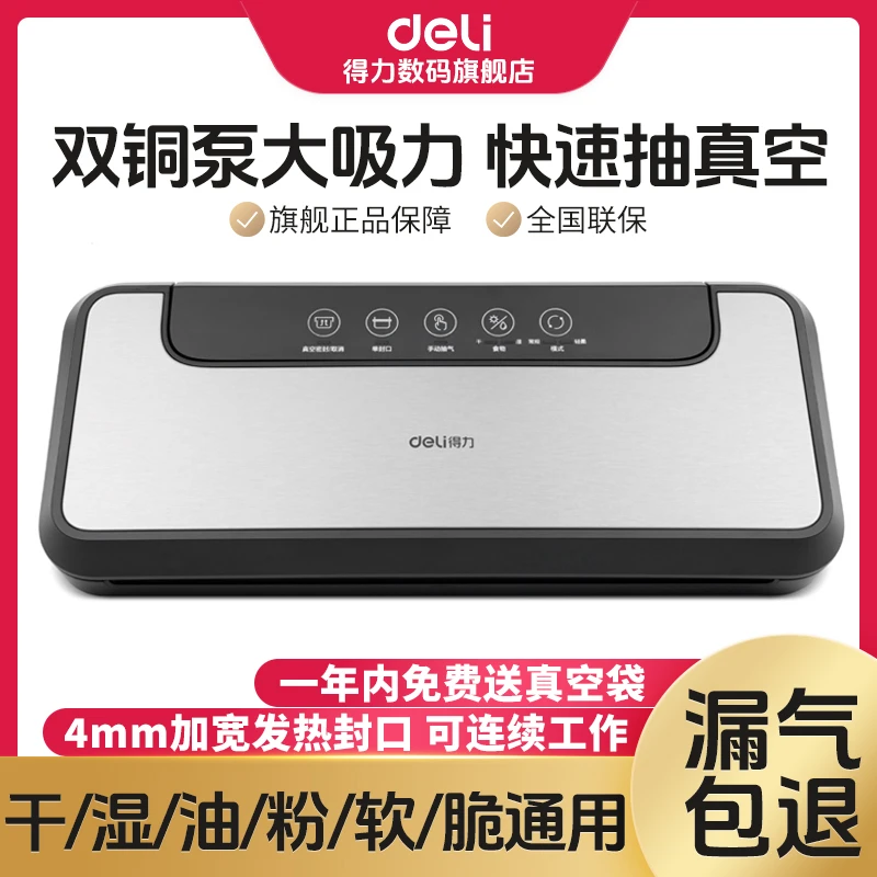 【直播】得力家用商用全自动抽食品包装保鲜抽封口机全自动封口机