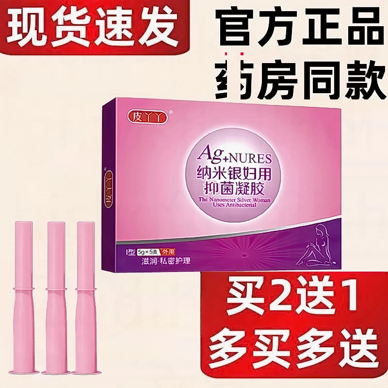 【线下同款】女性私密护理凝胶抑菌清除私密垃圾修护紧润滋养滋润