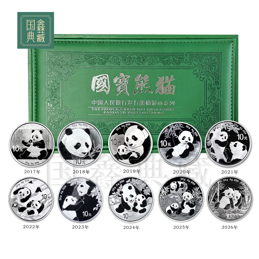 2017-2026年熊猫银币套装 带证盒 30克 纯银 熊猫银币全套10枚