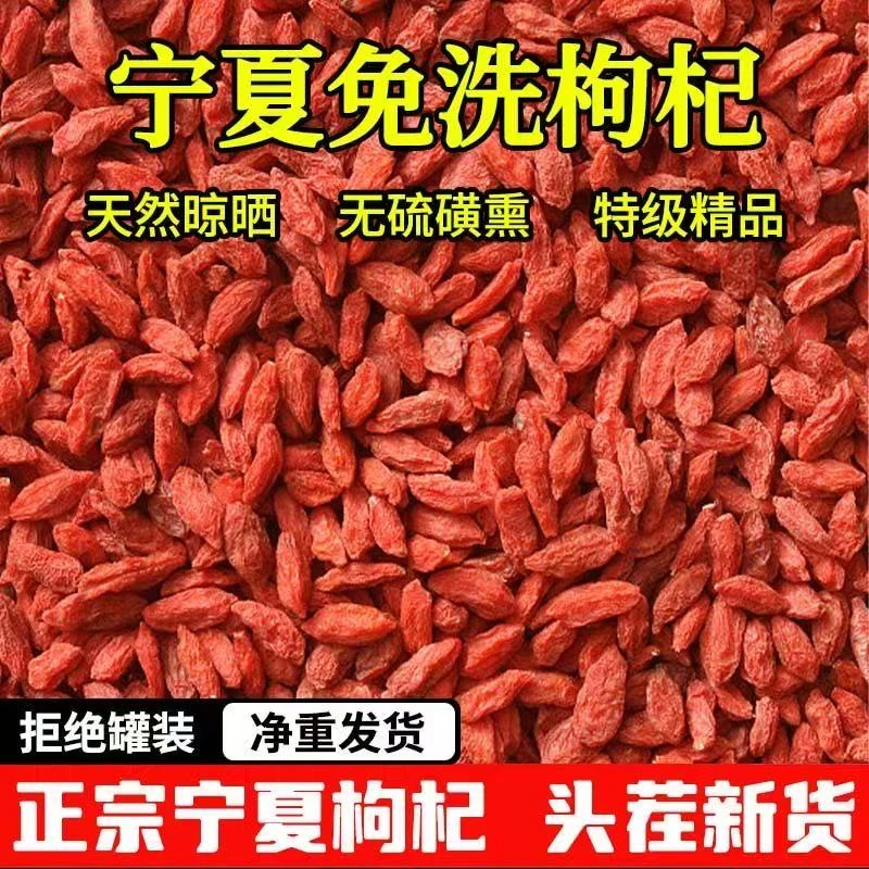 宁夏无硫枸杞可搭配麦冬党参黄芪西洋参红参泡水泡酒煲汤