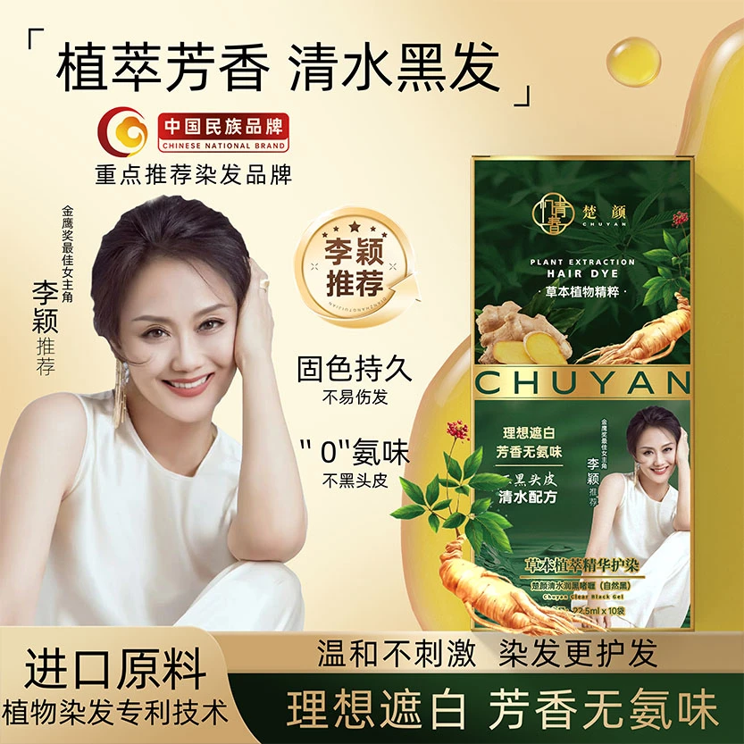 【主播推荐】楚颜黑茶色植物啫喱染遮白发在家染发懒人染发剂不伤发