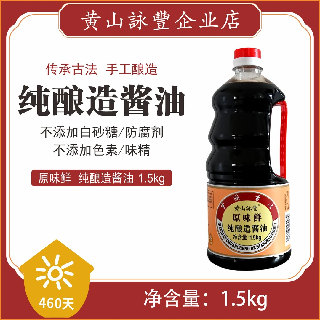 【刘雯专属】原味鲜赠送60mL试吃酱油 陶缸460天自然发酵手工酿造