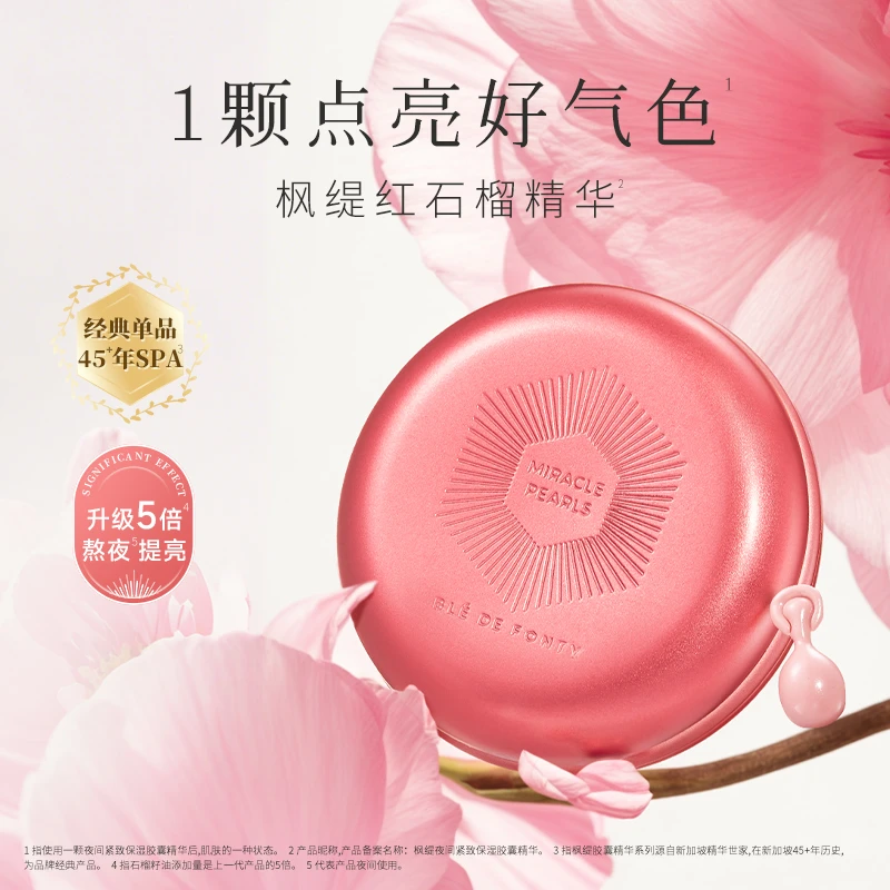 【肉姐专属】枫缇夜间紧致保湿胶囊精华 21粒/盒*3