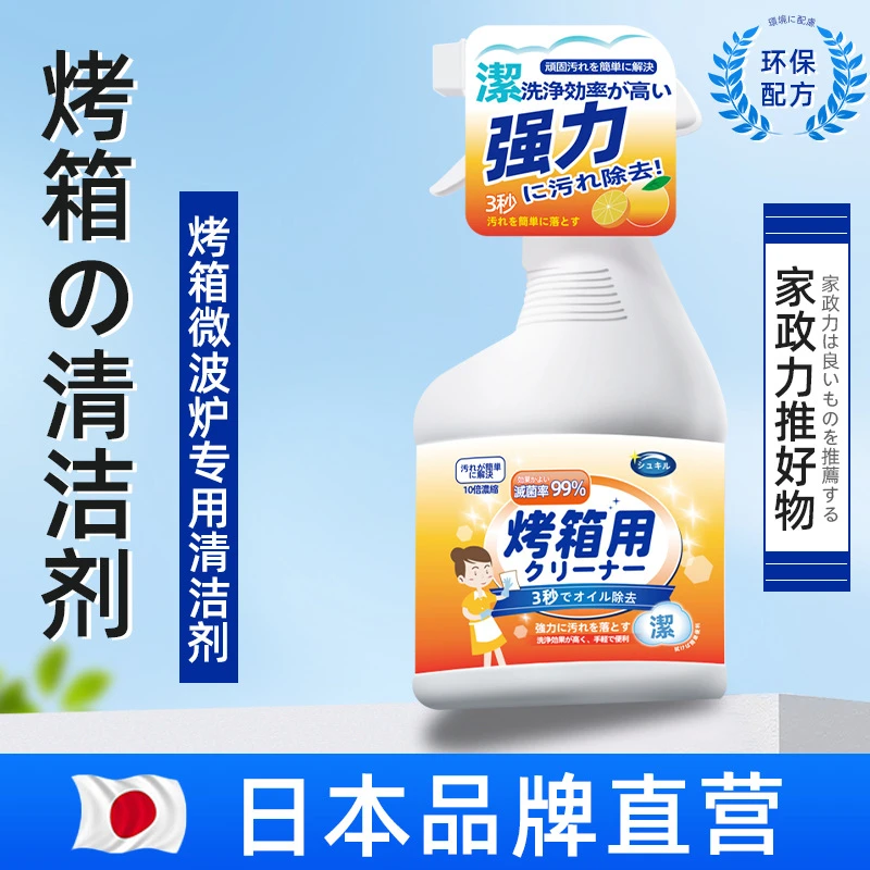烤箱清洁剂烤盘去污剂微波炉清洗剂免拆烤盘烧烤炉多效厨房油污净