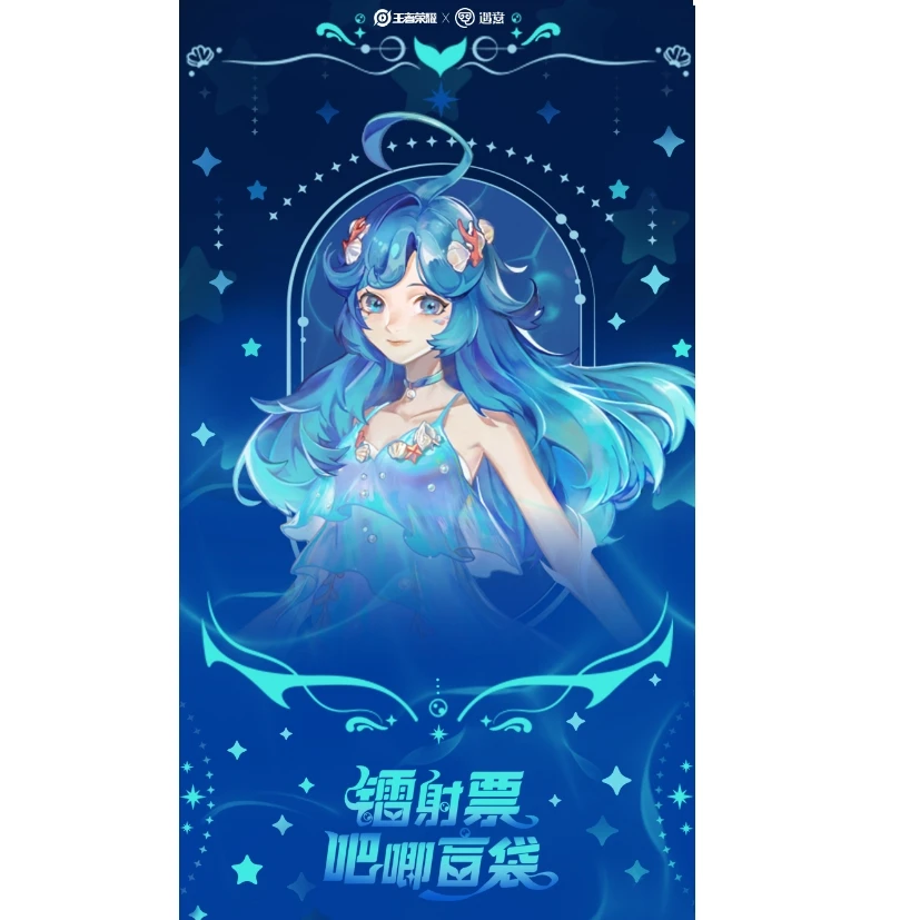 【仙子】王者荣耀X遇意 镭射票&吧唧盲袋正版授权【默认代拆】