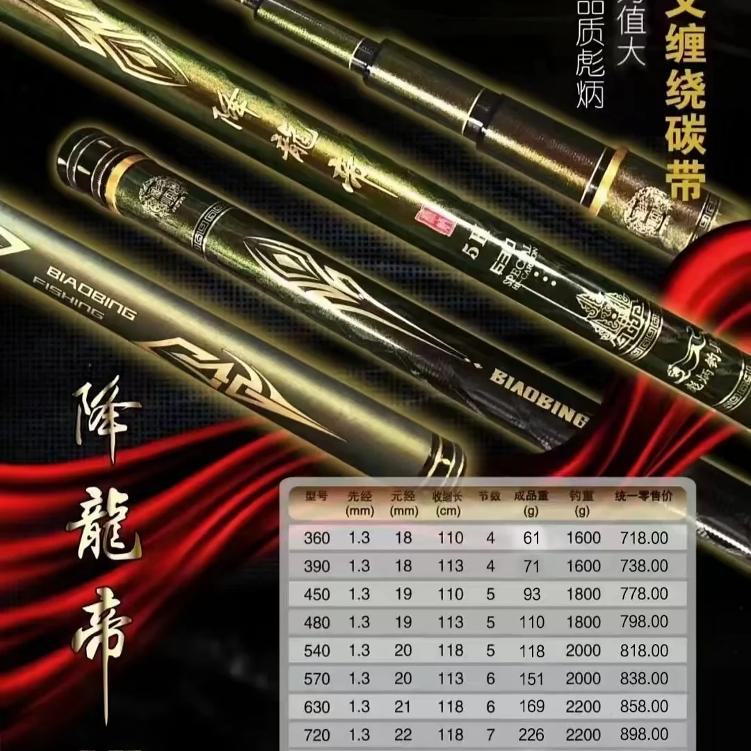彪炳钓具降龙帝   鱼竿