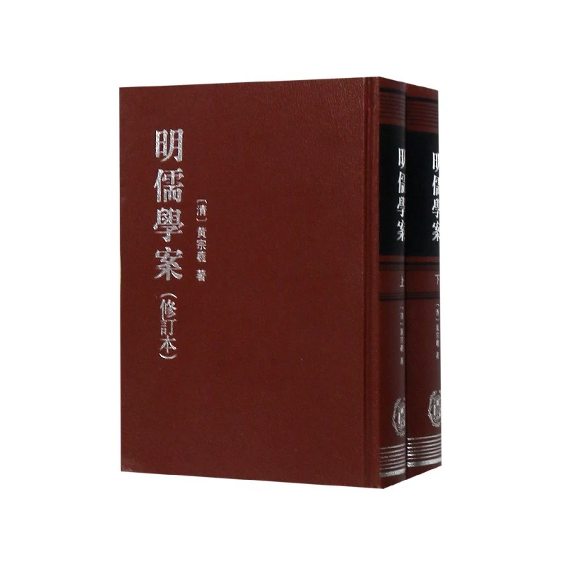明儒学案(修订本上下)(精)