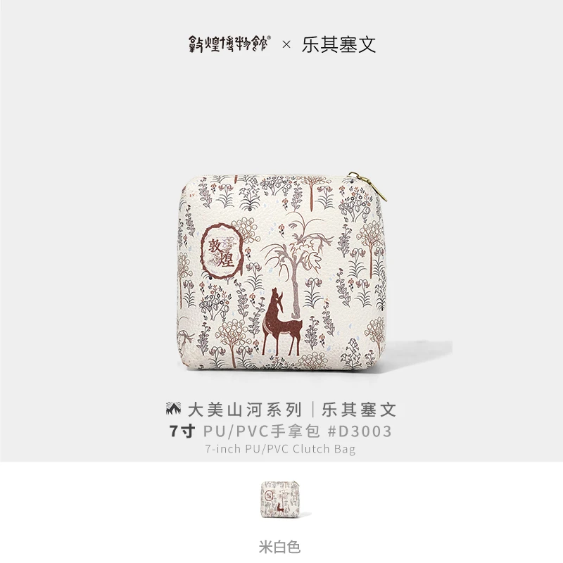 【敦煌博物馆X乐其塞文】大美山河系列PU/PVC手拿包 D3003