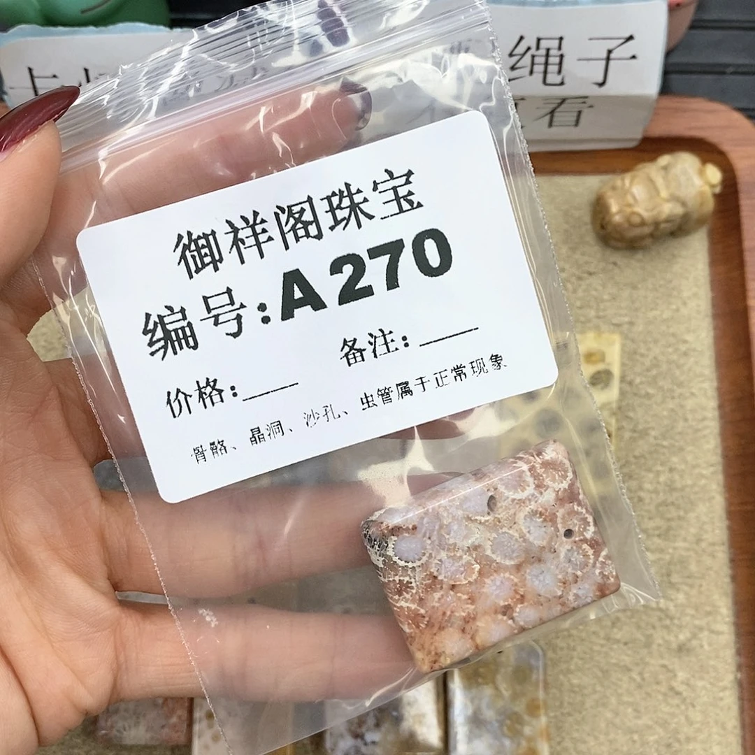 硅化珊瑚（珊瑚玉）A265未镶嵌手**.