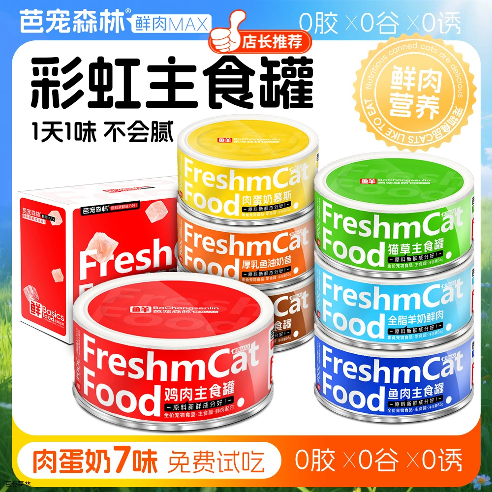 宠物猫罐头猫咪必备用品猫猫食物主食罐零食罐头猫咪用品网红款