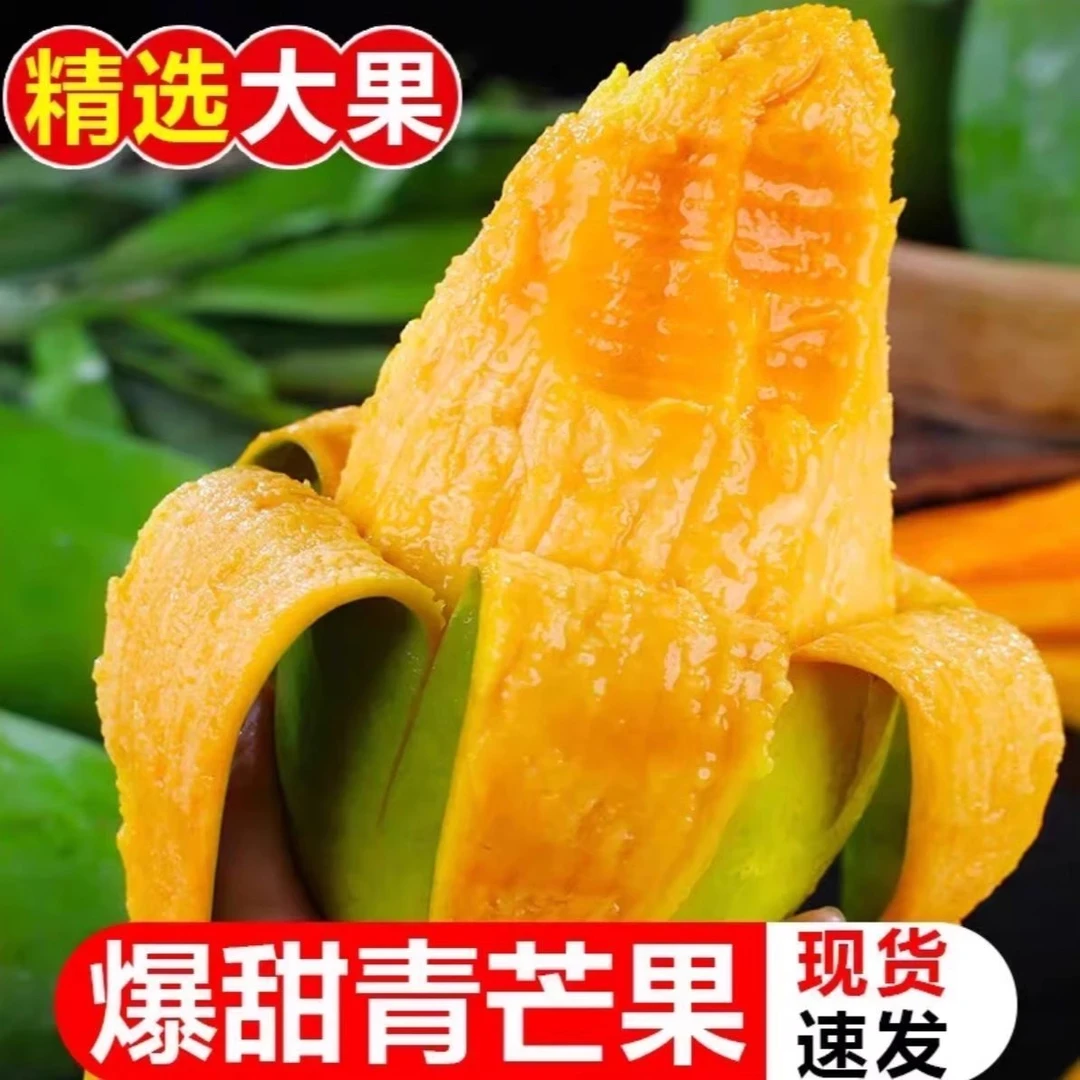 正宗广西百色小金煌芒当季新鲜甜青皮无丝芒果生熟两吃甜心芒